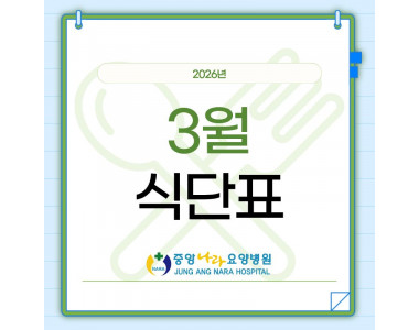 3월 식단표
