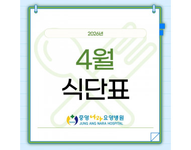 4월 식단표