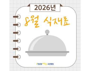 8월 제철 식재료 레시피